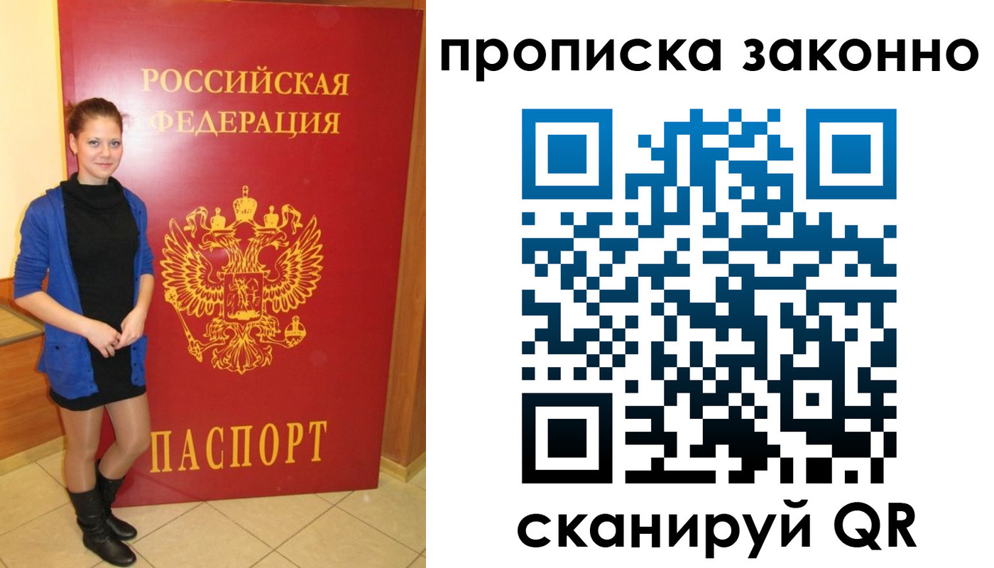 прописка в квартире в Судаке