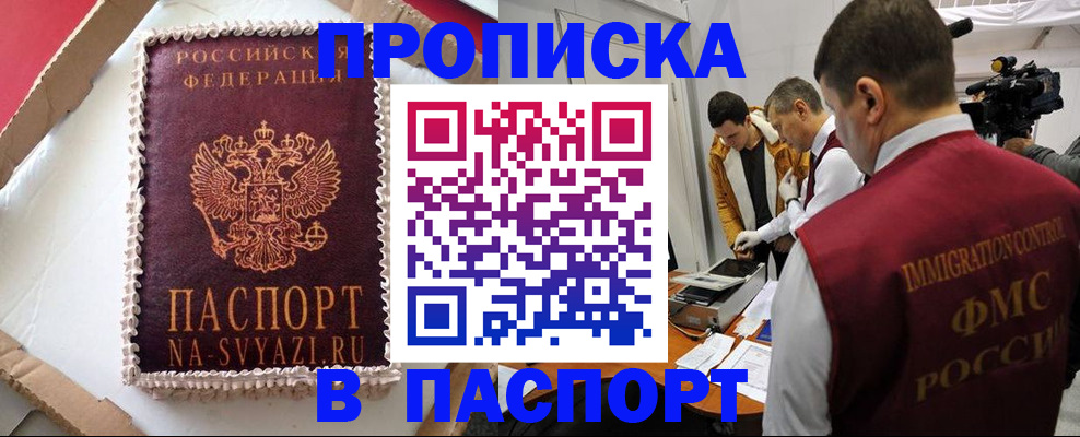 прописка в квартире в Судаке