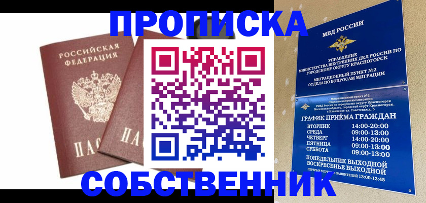 временная регистрация для школы в Судаке