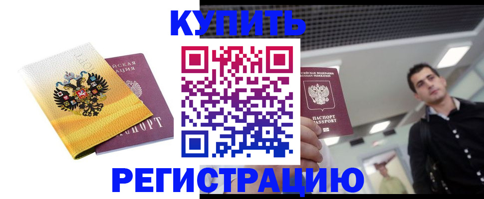 временная регистрация купить в Судаке