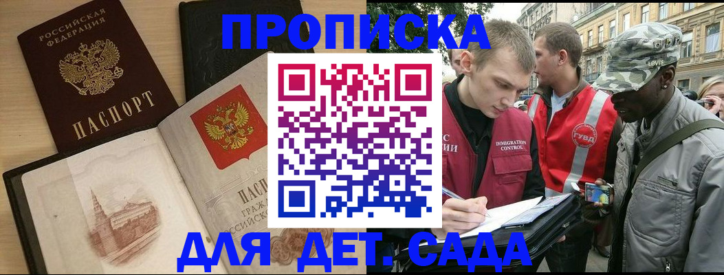 прописка законно в Судаке