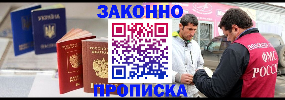 прописка для работы в Судаке